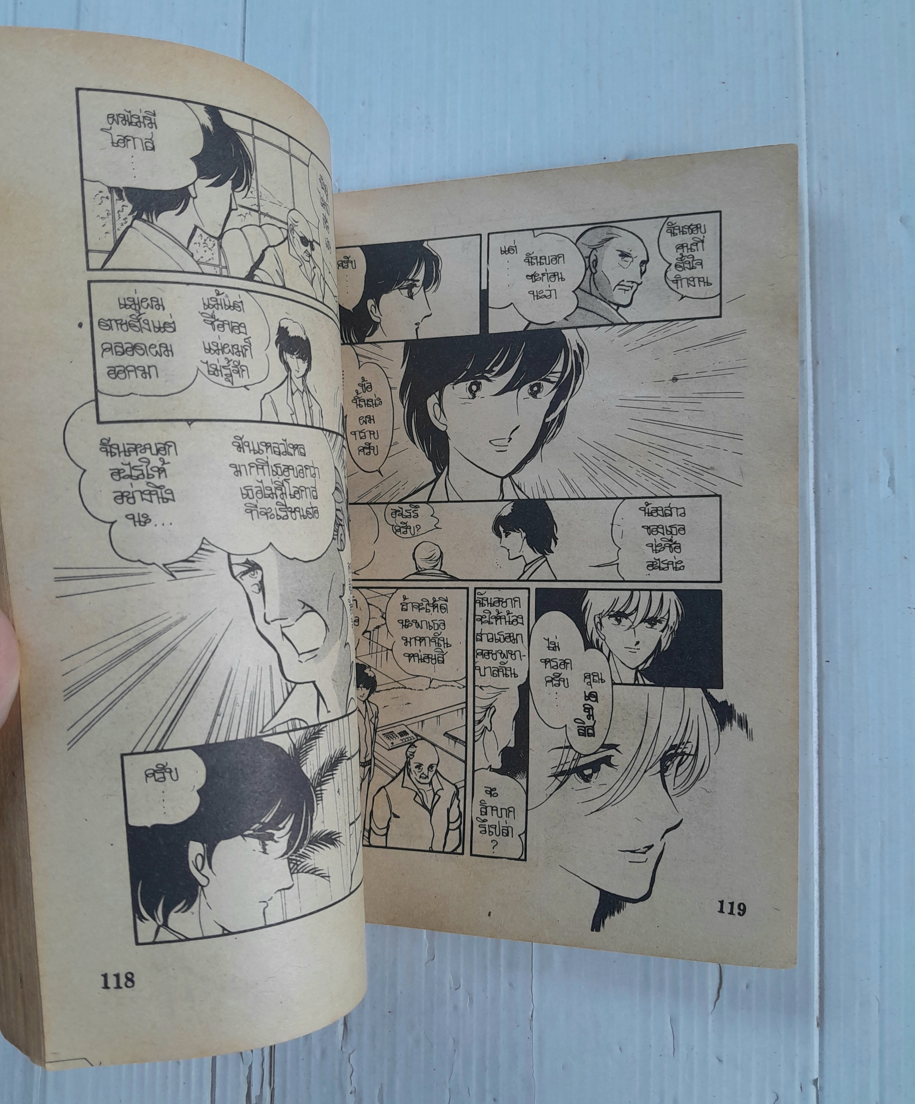 บ่วงรัก (เล่มเดียวจบ)