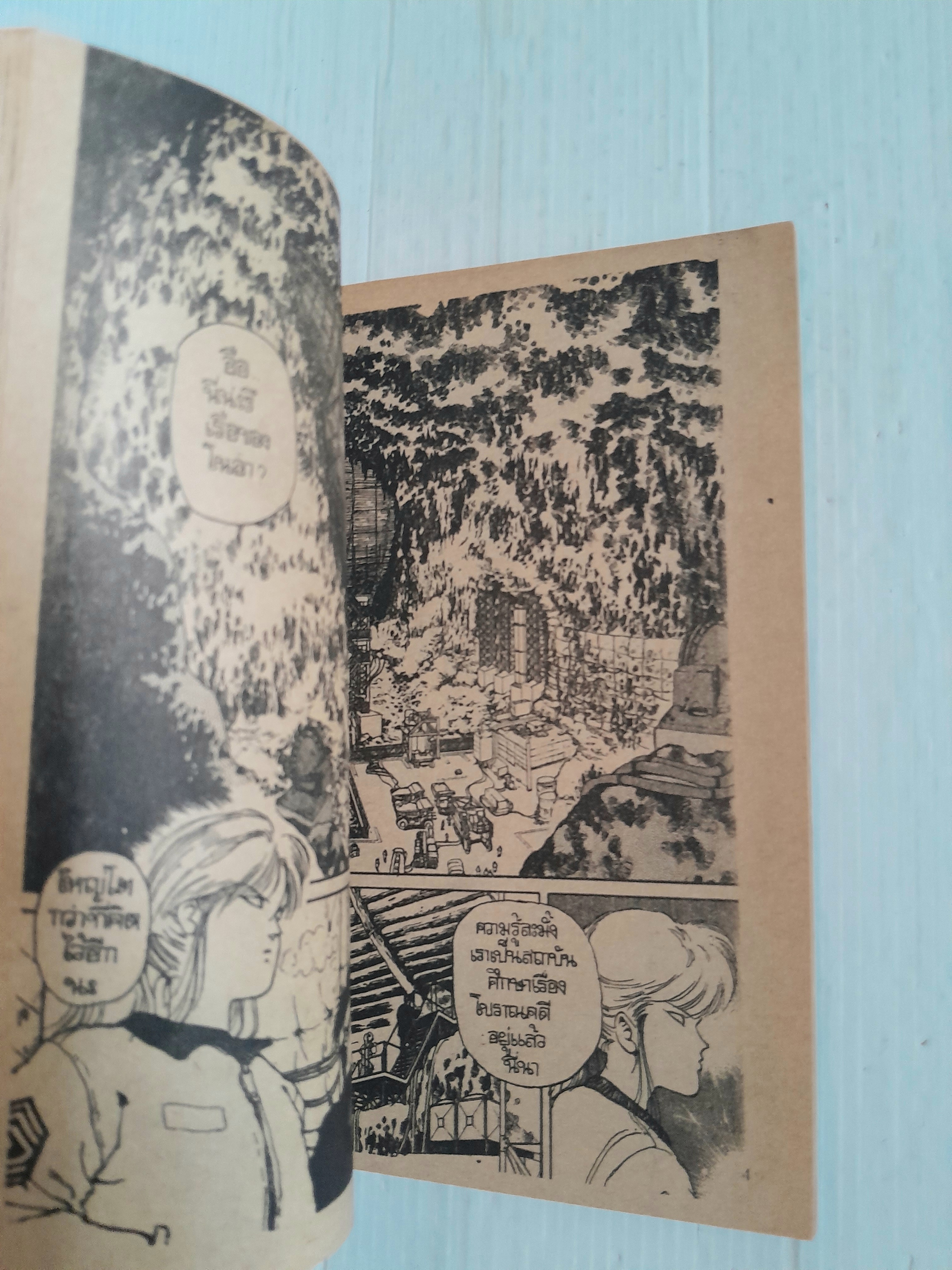 สปรีแกน ภาคเรือของโนอา (เล่มเดียวจบ)