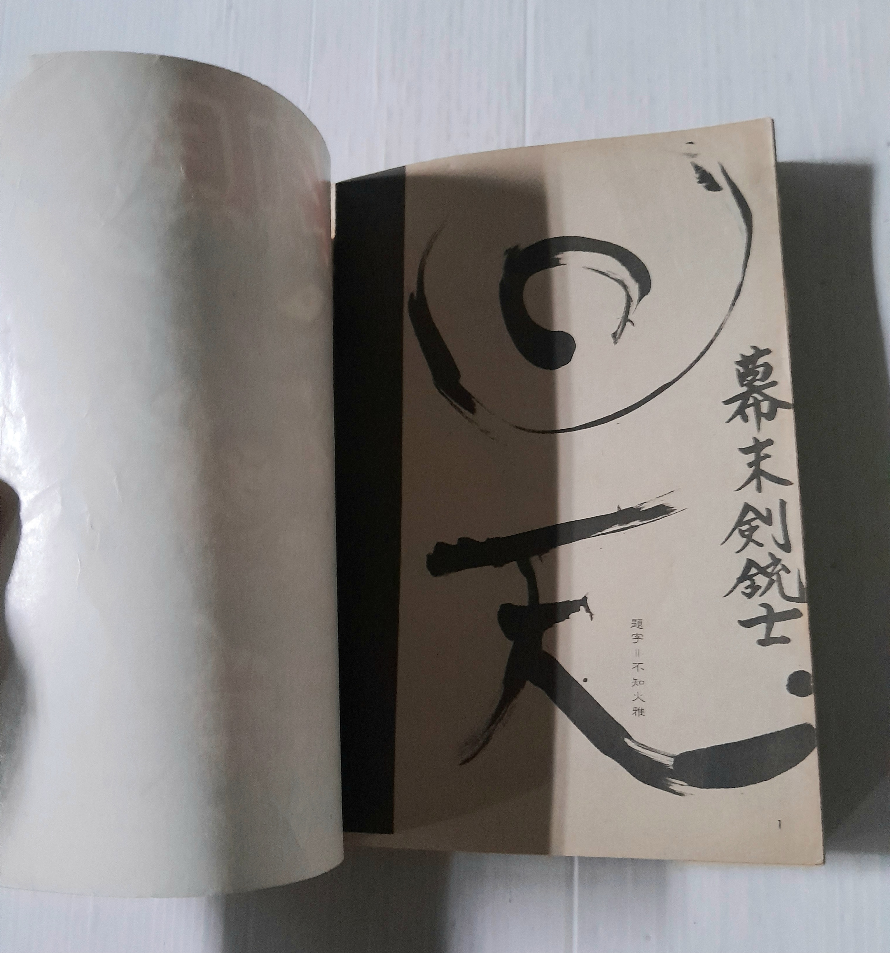 Kaiten ไคเท็นขุนศึกจ้าวสงคราม (เล่มเดียวจบ) / Ken Ishikawa