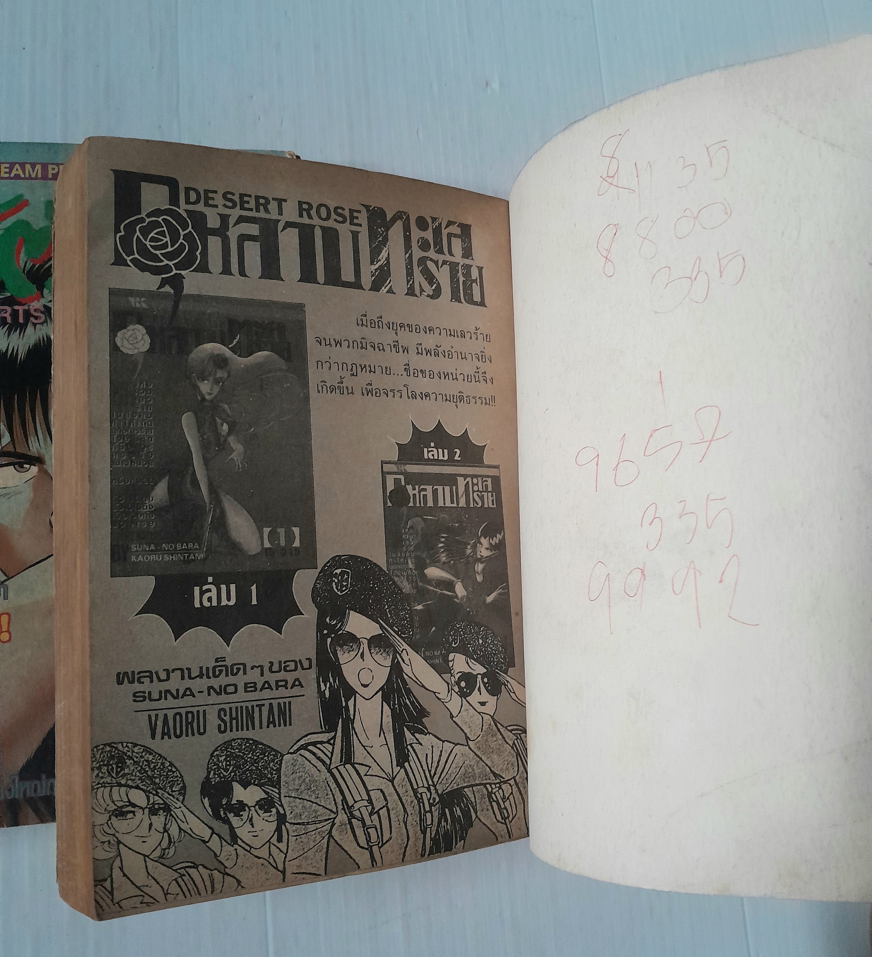 ไอ้ตัวแสบ 2 เล่มจบ / Yuu Nakahara