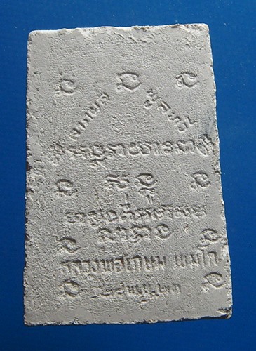 หลวงพ่อเกษม เขมโก