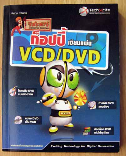 ก็อปปี้เขียนแผ่น VCD/DVD