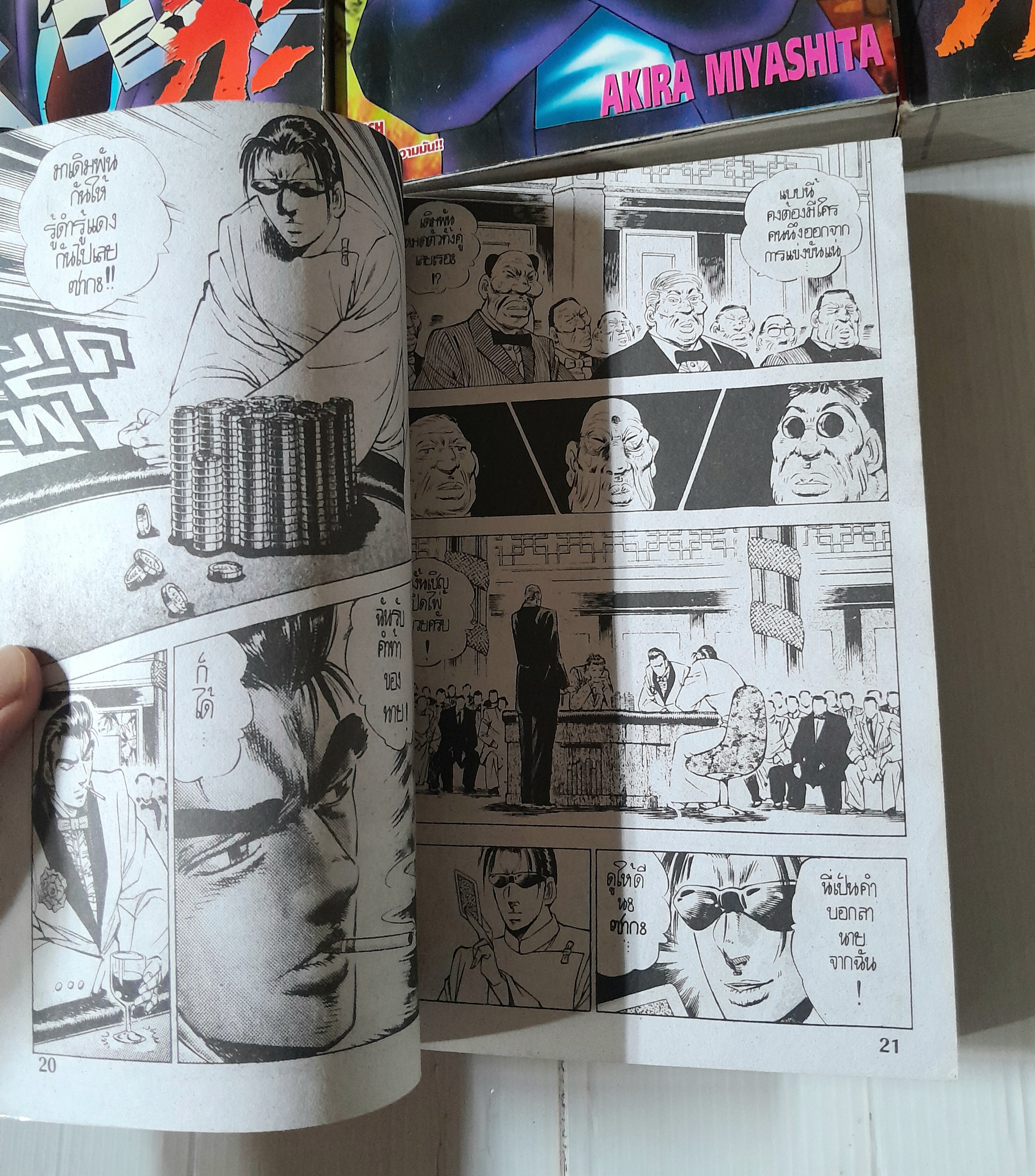 โคตรเซียนซากะ 4 เล่มจบ / Akira Miyashita