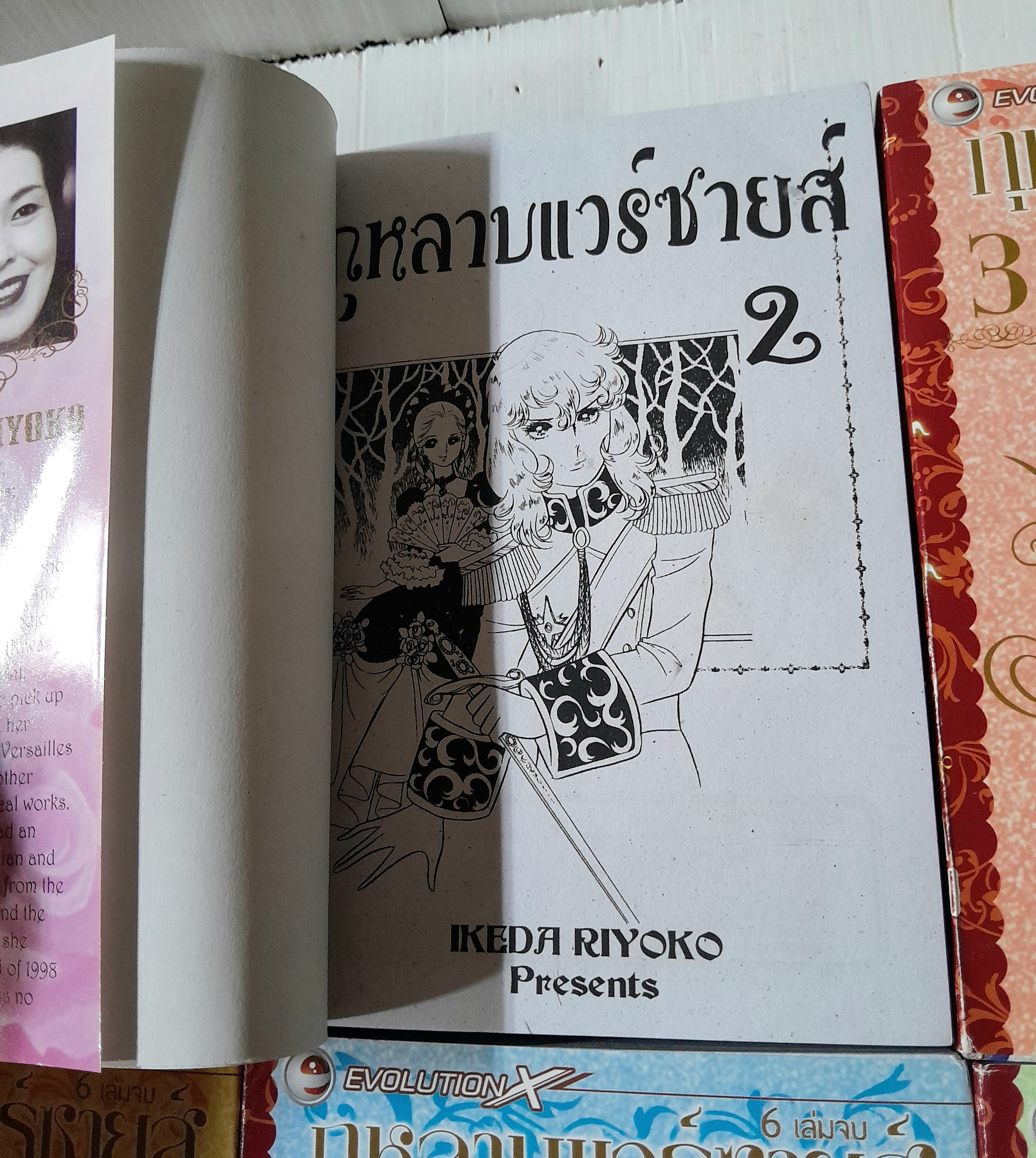 กุหลาบแวร์ซายส์ 6 เล่มจบ / Ikeda Riyoko