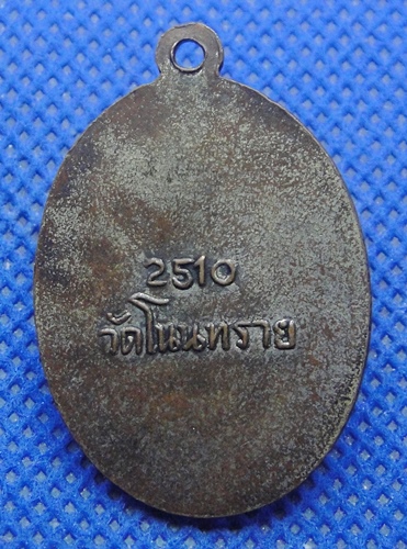 หลวงปู่ผา นายิโก