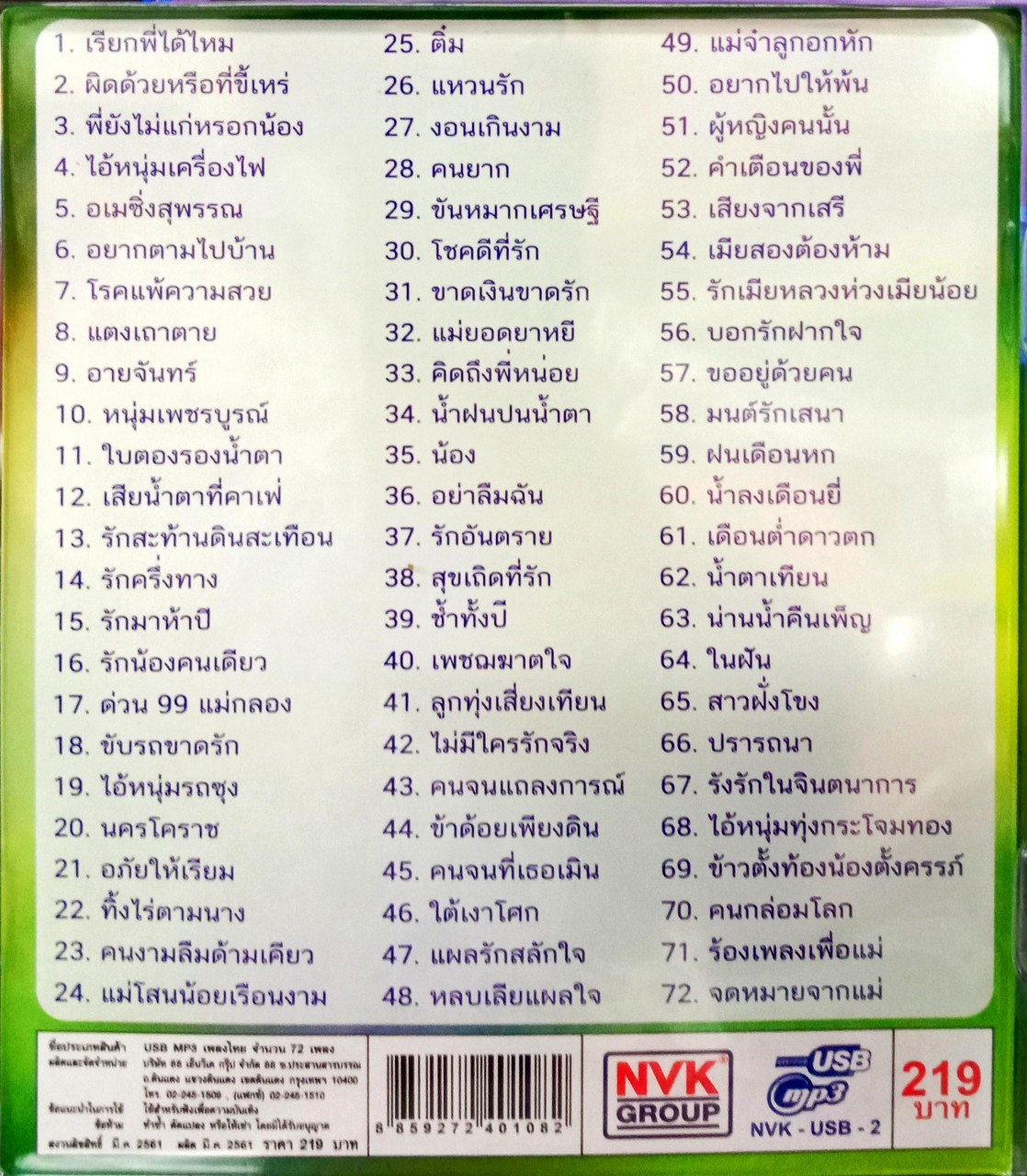 USBเพลง เสรี รุ่งสว่าง เรียกพี่