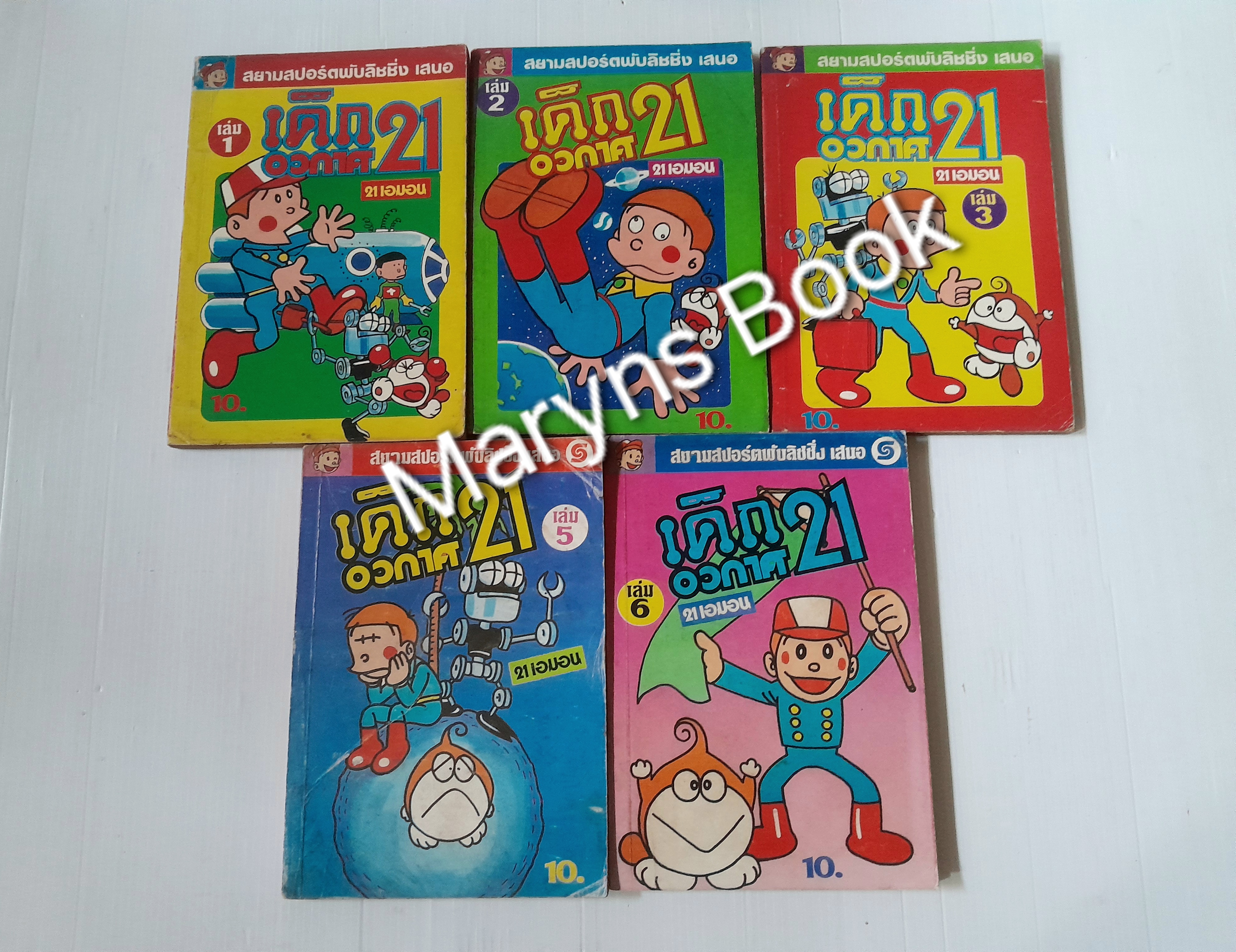 21 เอม่อน 6 เล่มจบ (ไม่ครบขาดเล่ม 4) / Fujio Fujiko