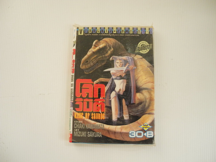 โลกวิบัติ เล่มเดียวจบ