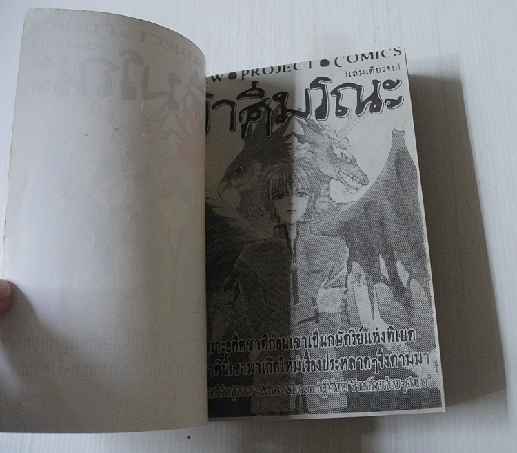 ราศีมรณะ (เล่มเดียวจบ) / Akino Matsuri