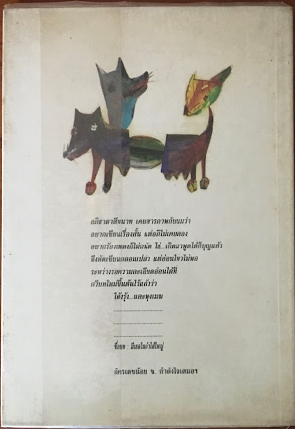 ดอกไม้ ขี้หมา ไอ้บ้าเอ๊ย