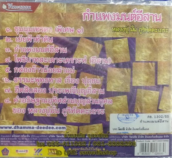 VCD กำแพงมนต์อีสาน หลวงปู่มั่น ภูริทัตตะเถระ