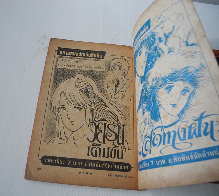 ทรามวัยกายสิทธิ์ เล่ม 1-3 ( ยังไม่จบออกมาแค่นี้ค่ะ )