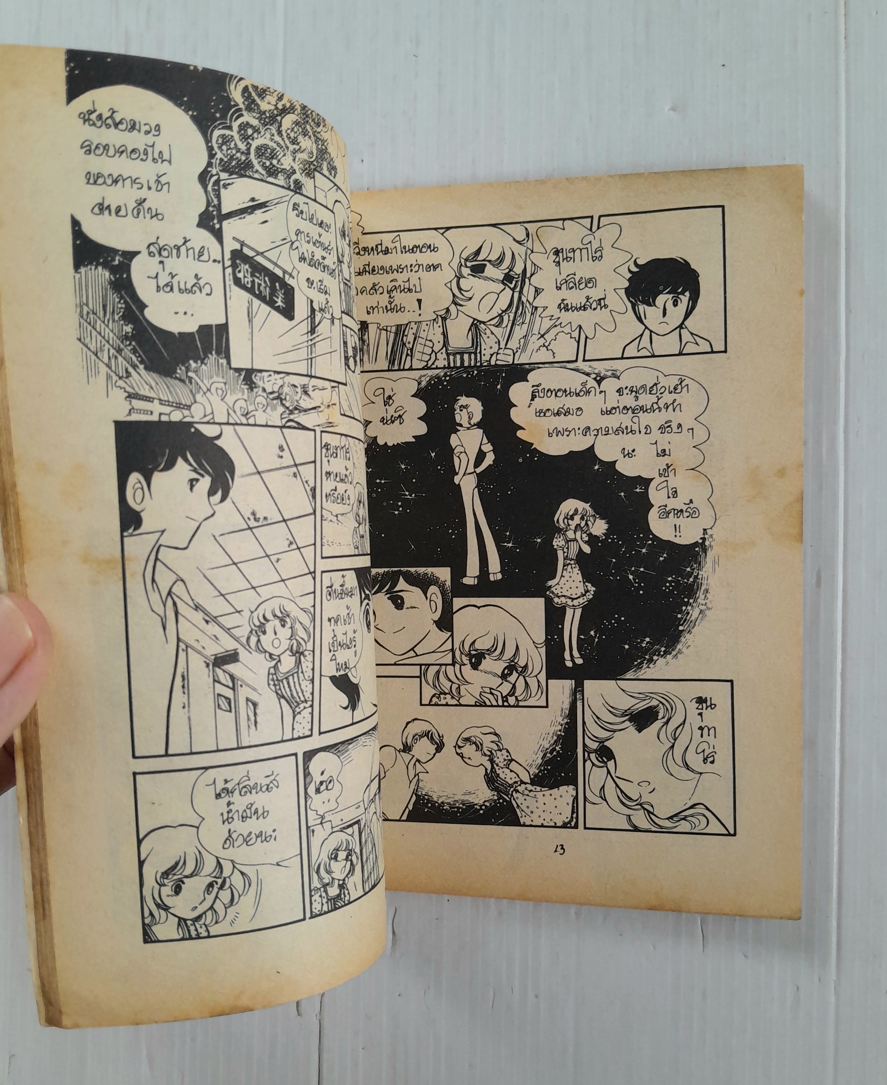 แรกรัก (เล่มเดียวจบ) / ฮาระ จิเอโกะ