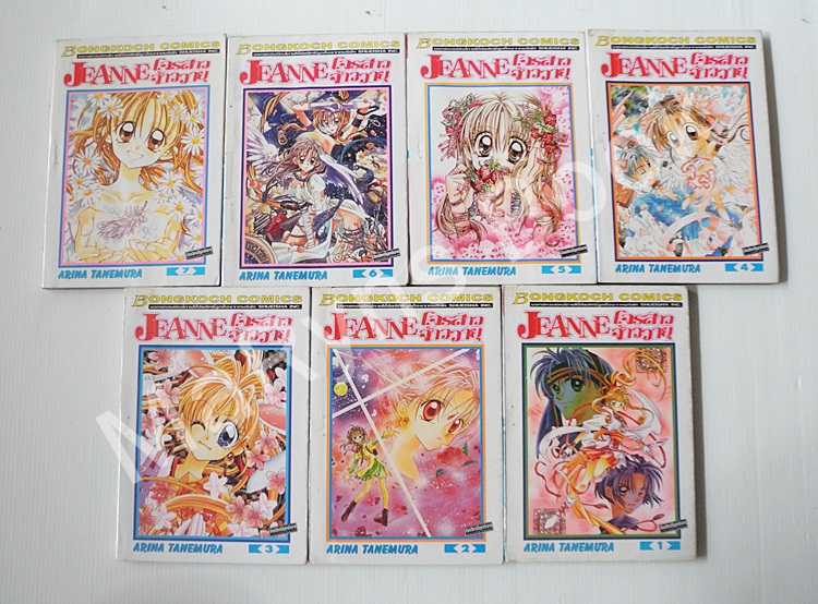 JEANNE โจรสาวจ้าววายุ 7 เล่มจบ / ARINA TANEMURA
