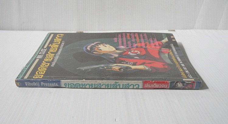 ยอดชายสายลับสาว (เล่มเดียวจบ) / Shibata Masahiro
