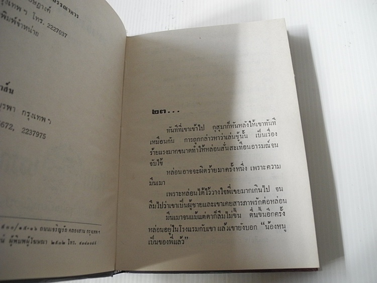 สามีจำเป็น 2 เล่มจบ / เกตุวดี