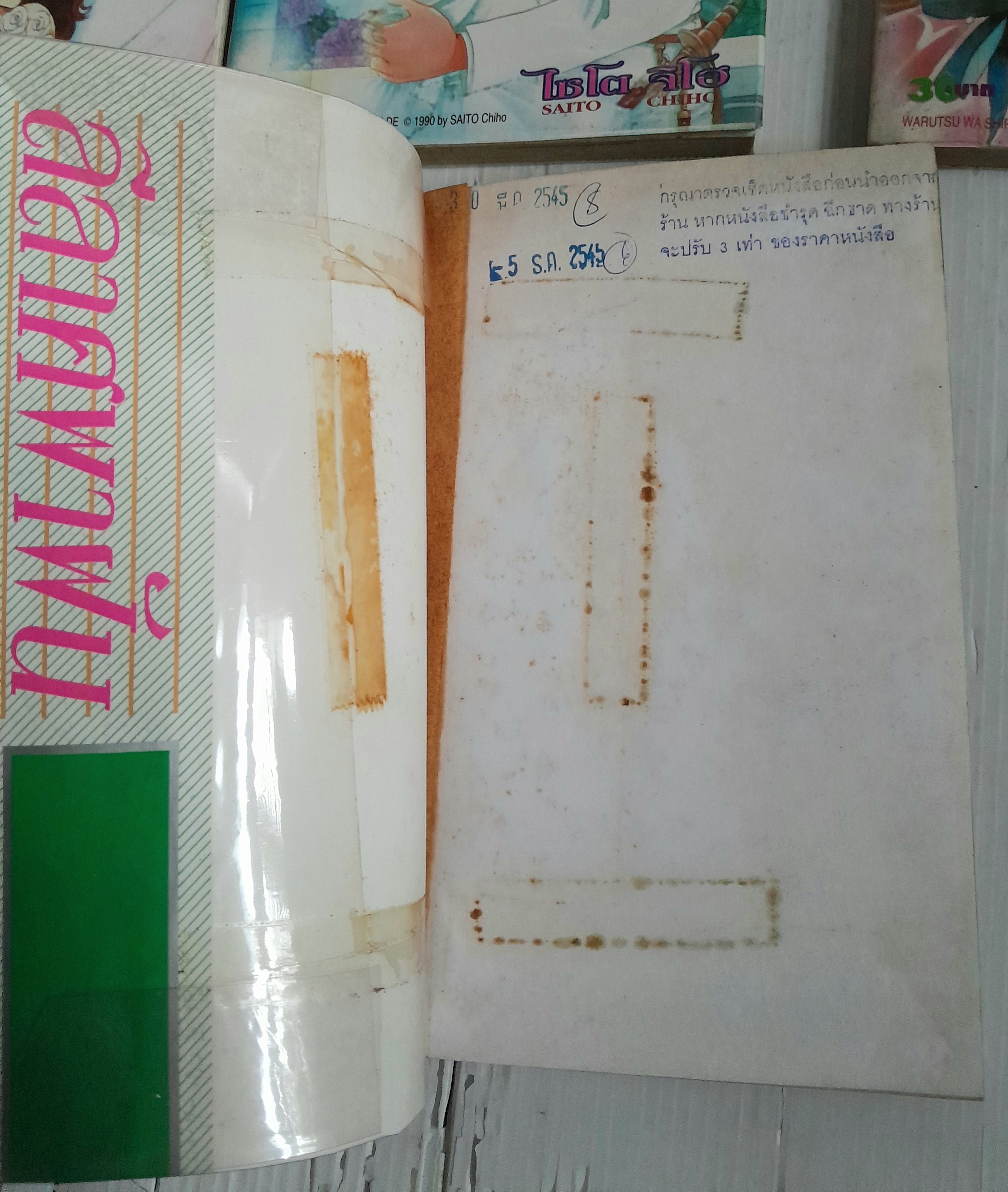 ลีลาศพาฝัน 4 เล่มจบ / ไซโต้ จิโฮ