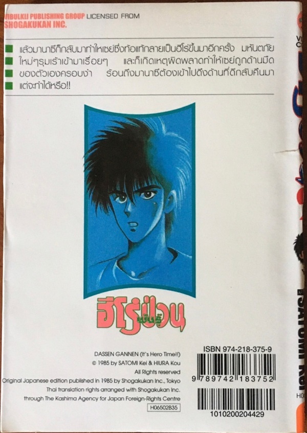 ฮีโร่พันธุ์ป่วน เล่ม 1-3