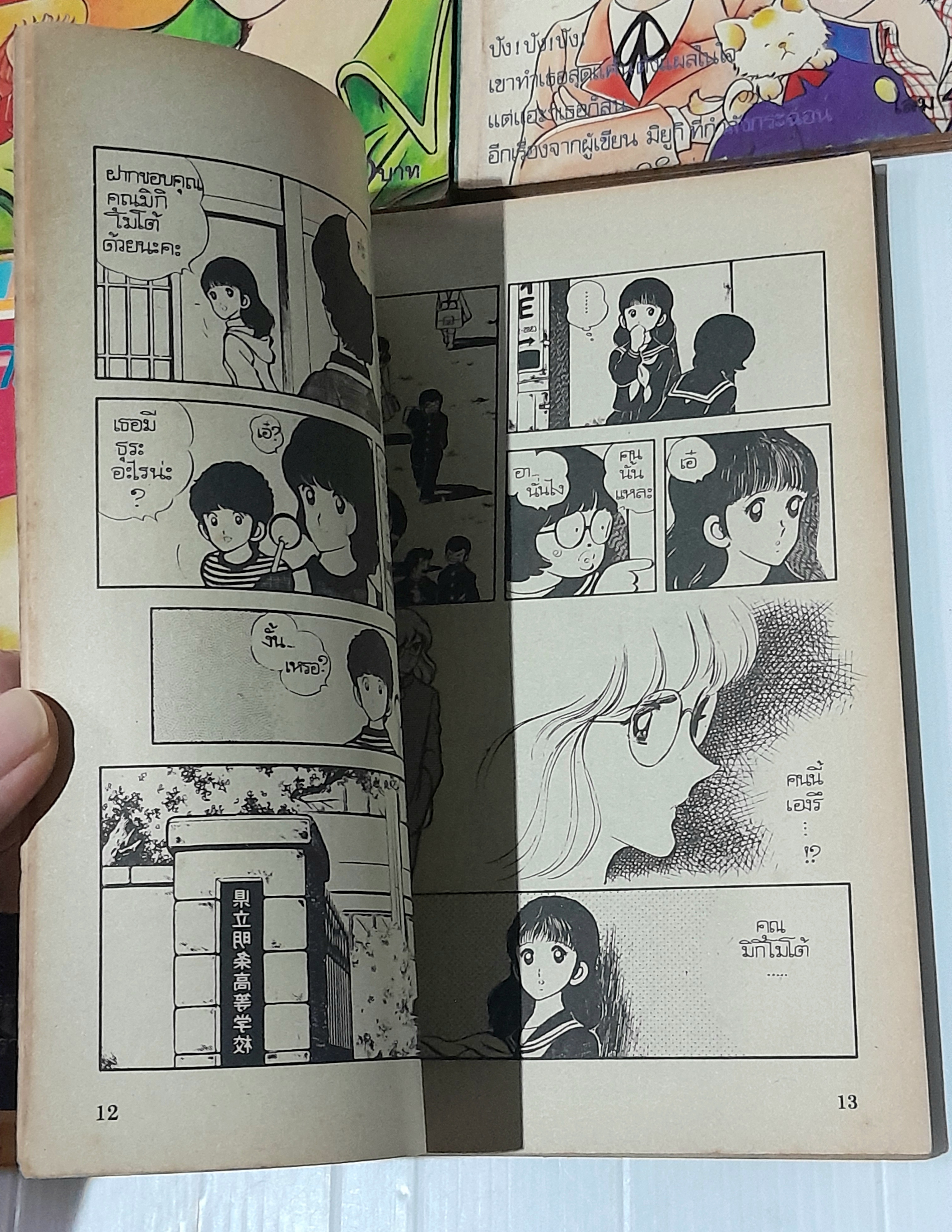 รักพลิกล็อก 7 เล่มจบ / Adachi Mitsuru