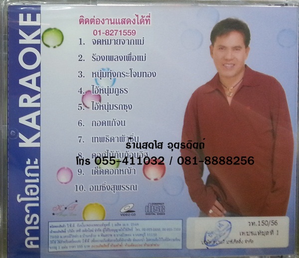 VCD เสรี รุ่งสว่าง เพชรแท้ ชุดที่1