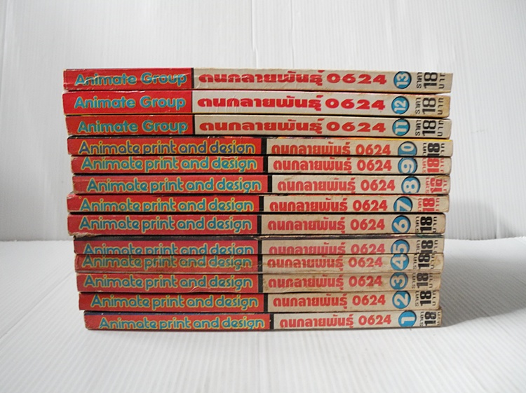 ฅนกลายพันธุ์ 0624 เล่ม 1-13 (ยังไม่จบค่ะ)