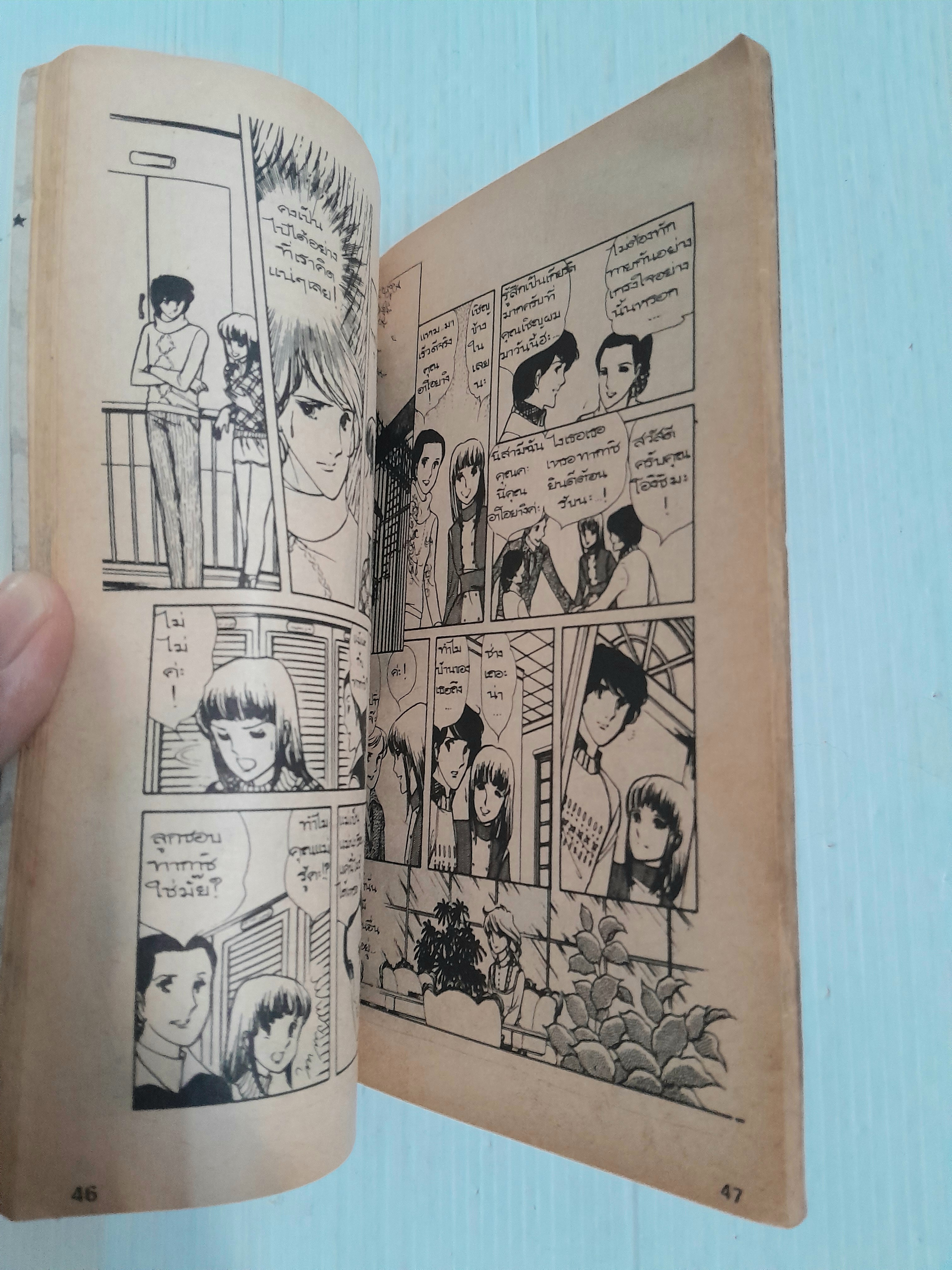 อ้อมอกรัก (เล่มเดียวจบ) / ชิโยจิ โยโกะ