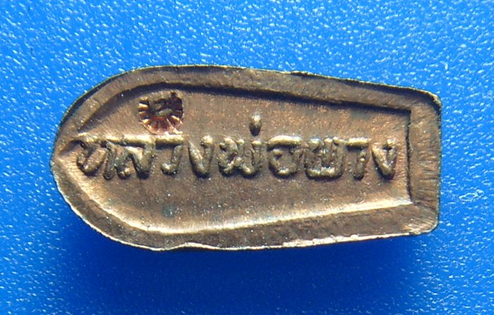 หลวงปู่ผาง จิตฺตคุตฺโต