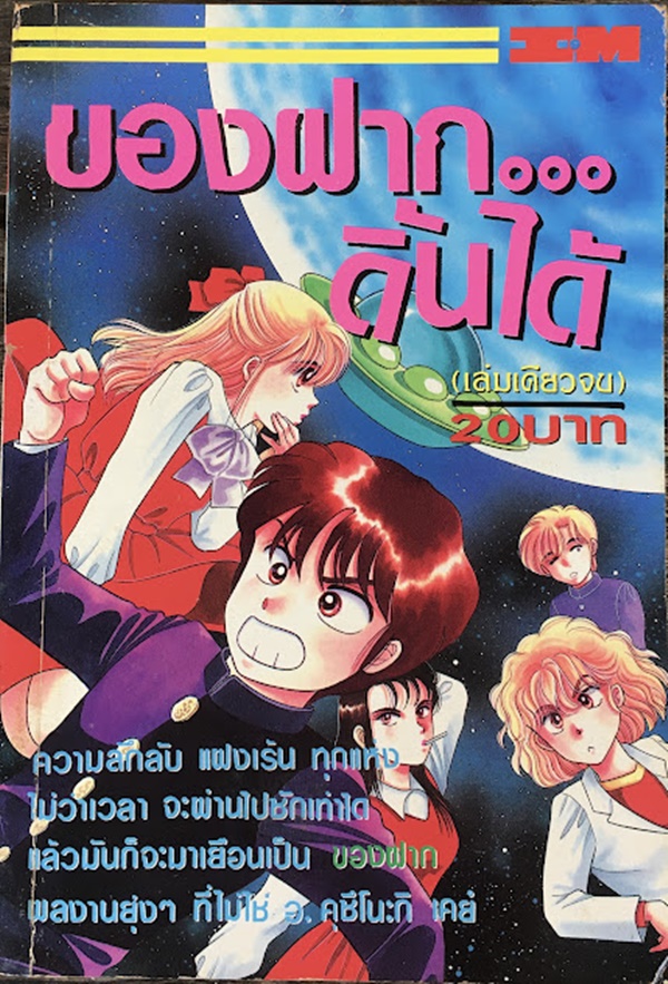 ของฝากดิ้นได้