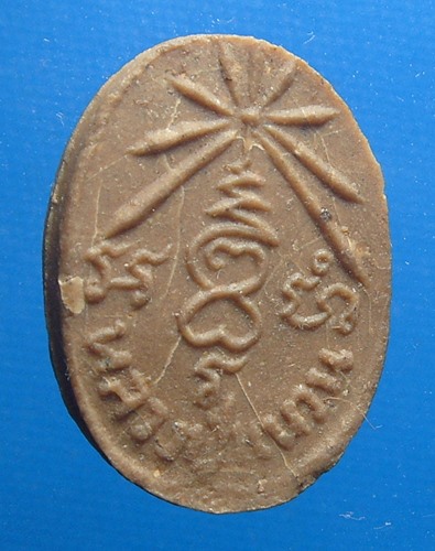 หลวงปู่แหวน สุจิณฺโณ รุ่นผ้าป่า