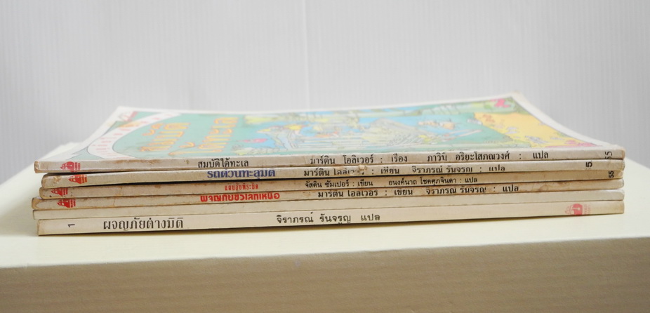 ผจญภัยต่างมิติ ชุดวรรณกรรมแปลลึกลับซอนเงื่อน / ฟิล คอกซ์