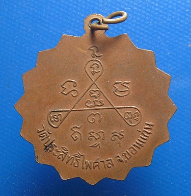 หลวงปู่หลี วัดประสิทธิไพศาล