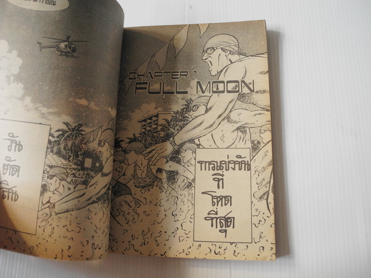 เหนือฟ้ามาราธอน (เล่มเดียวจบ)