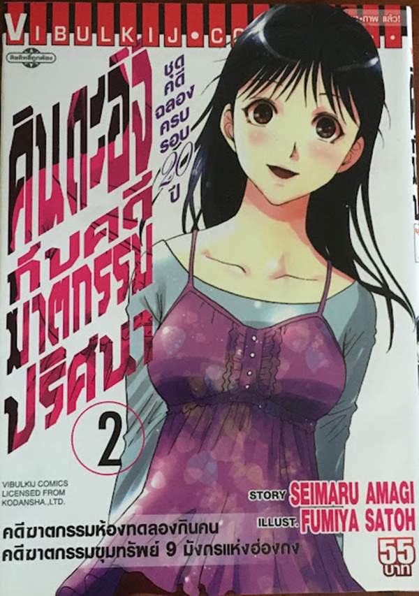 คินดะอิจิ (ชุดคดีฉลองครบรอบ 20 ปี) เล่ม 1-5