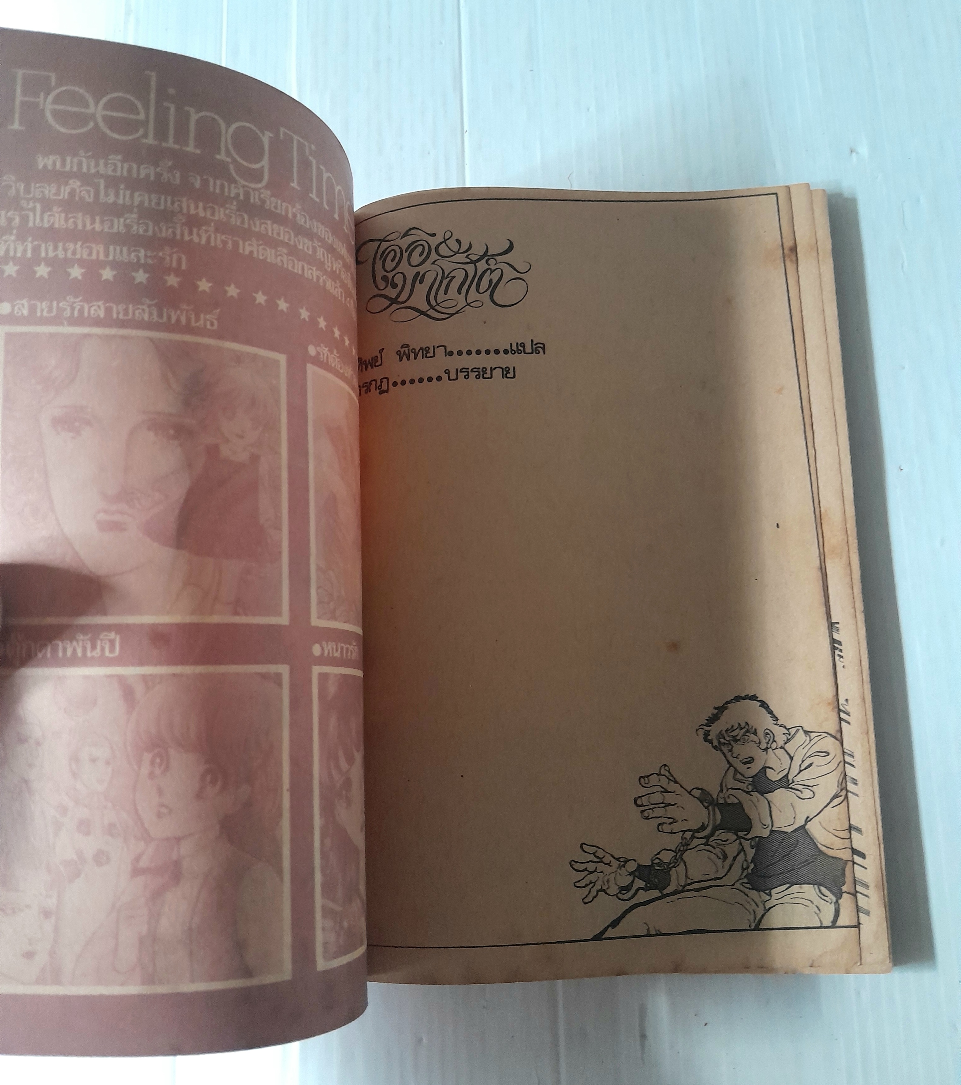ไออิ & มาโกโตะ เล่ม 4