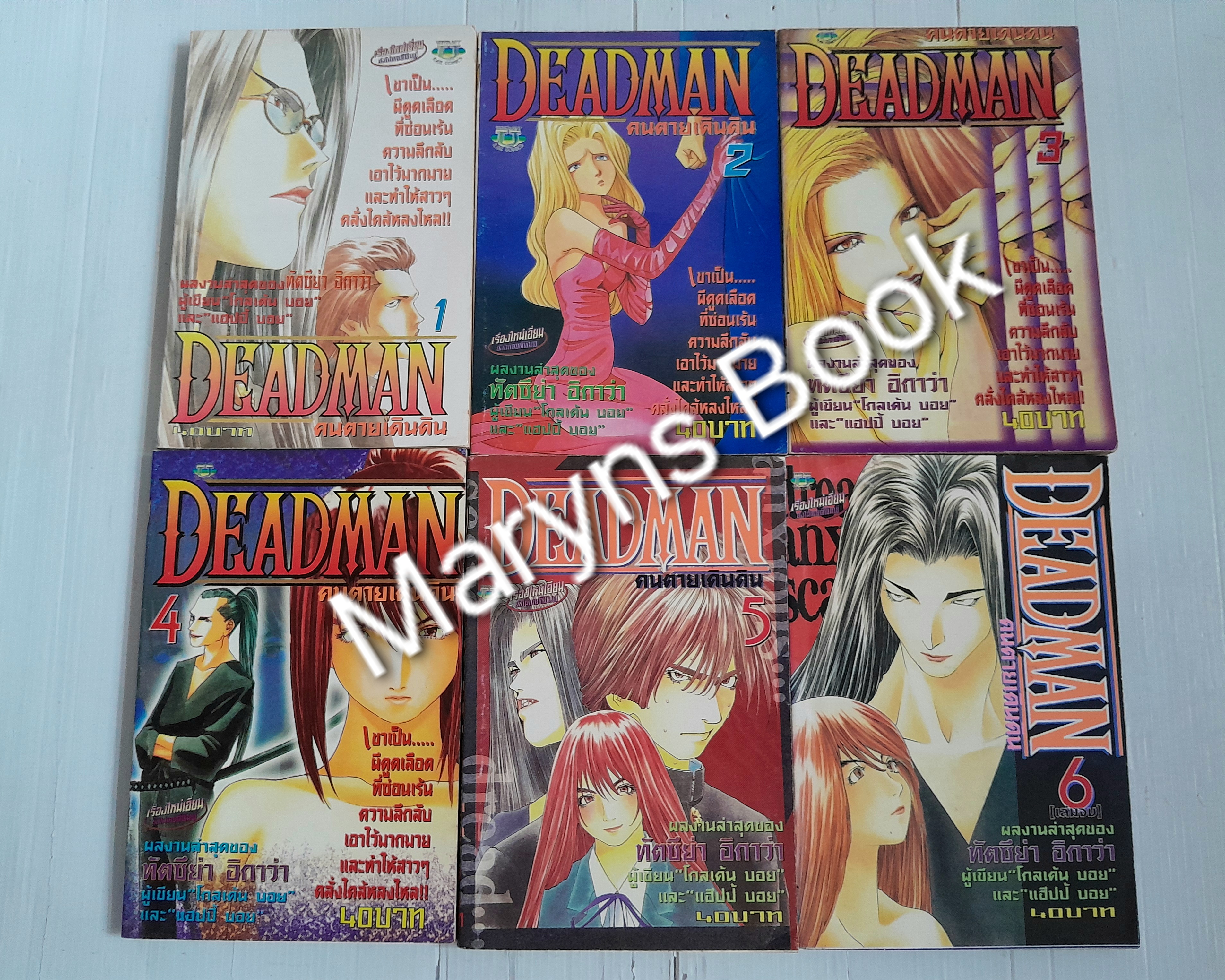 Deadman คนตายเดินดิน 6 เล่มจบ / Tatsuya egawa