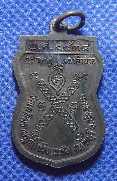 หลวงพ่อพาน วัดโป่งกะสัง