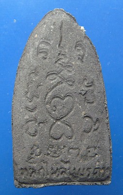 พระรอดหลวงเหล็กไหลไพรดำวัดพระธาตุภูเพ็ก