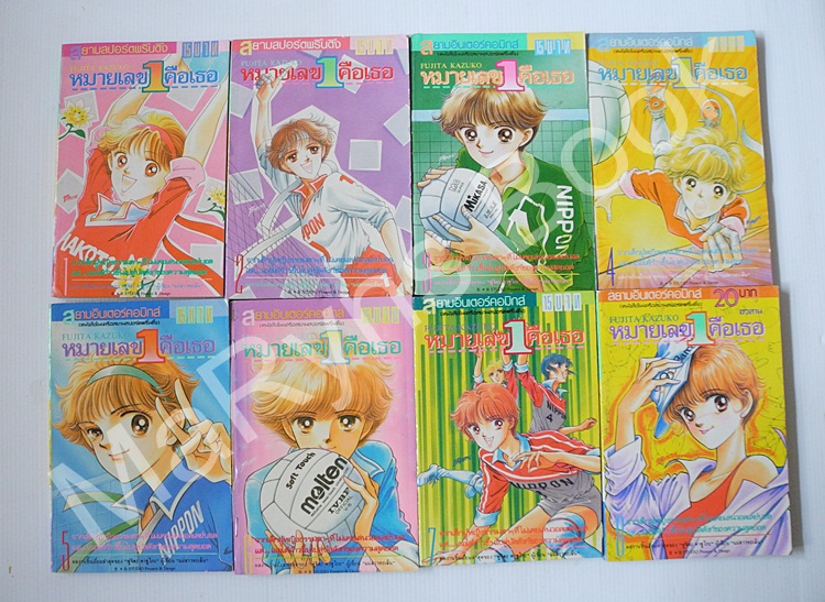 หมายเลข 1 คือเธอ ( 8 เล่มจบ ) / Fujita Kazuko