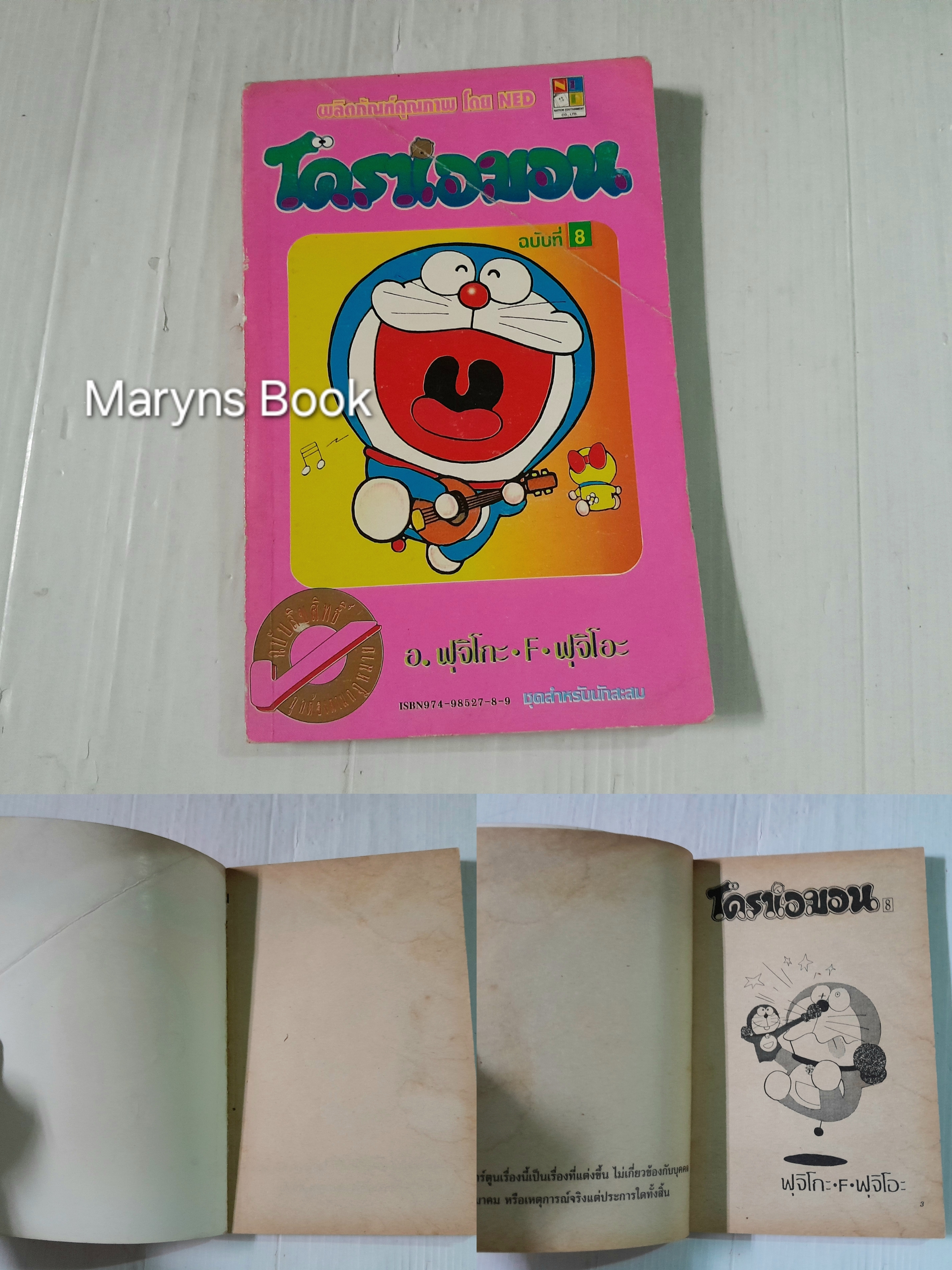 โดราเอมอน 45 เล่มจบ / ฟุจิโอะ ฟุจิโกะ