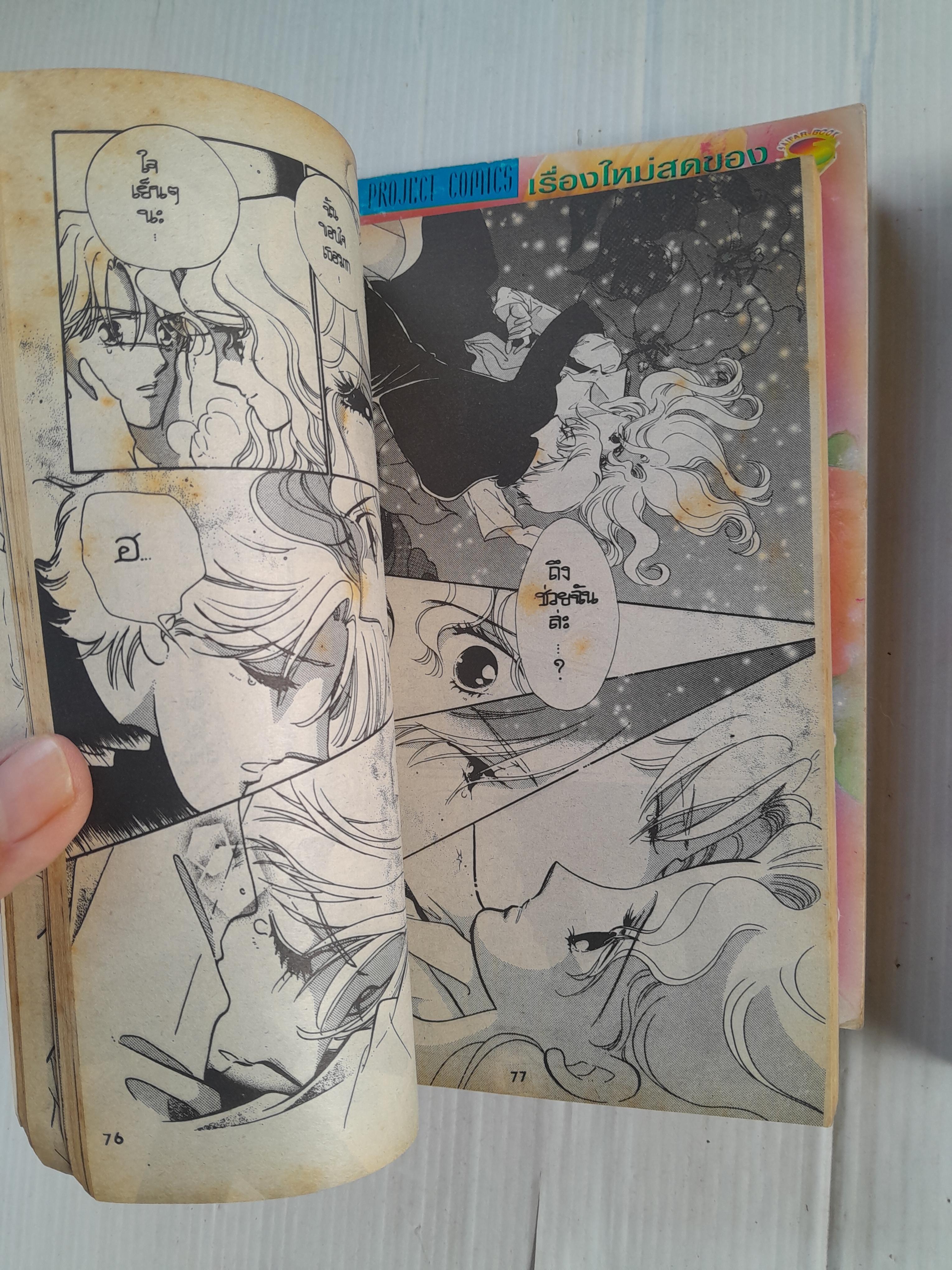 ฝ่าฝันวันเกียรติยศ 3 เล่มจบ /ไซโต้ จิโฮ