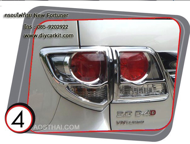 ครอบไฟท้าย แบบ1 Fortuner Champ