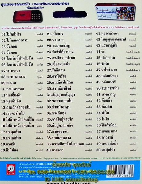 USB ทนงศักดิ์ ภักดีเทวา