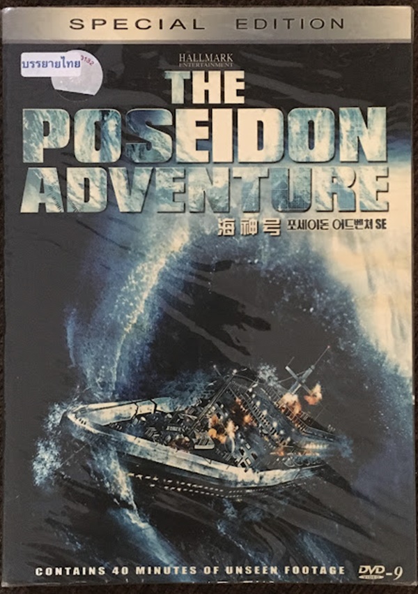 The Poseidon Adventure