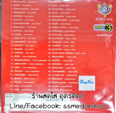 MP3 อมตะเงินล้าน ชุดที่5