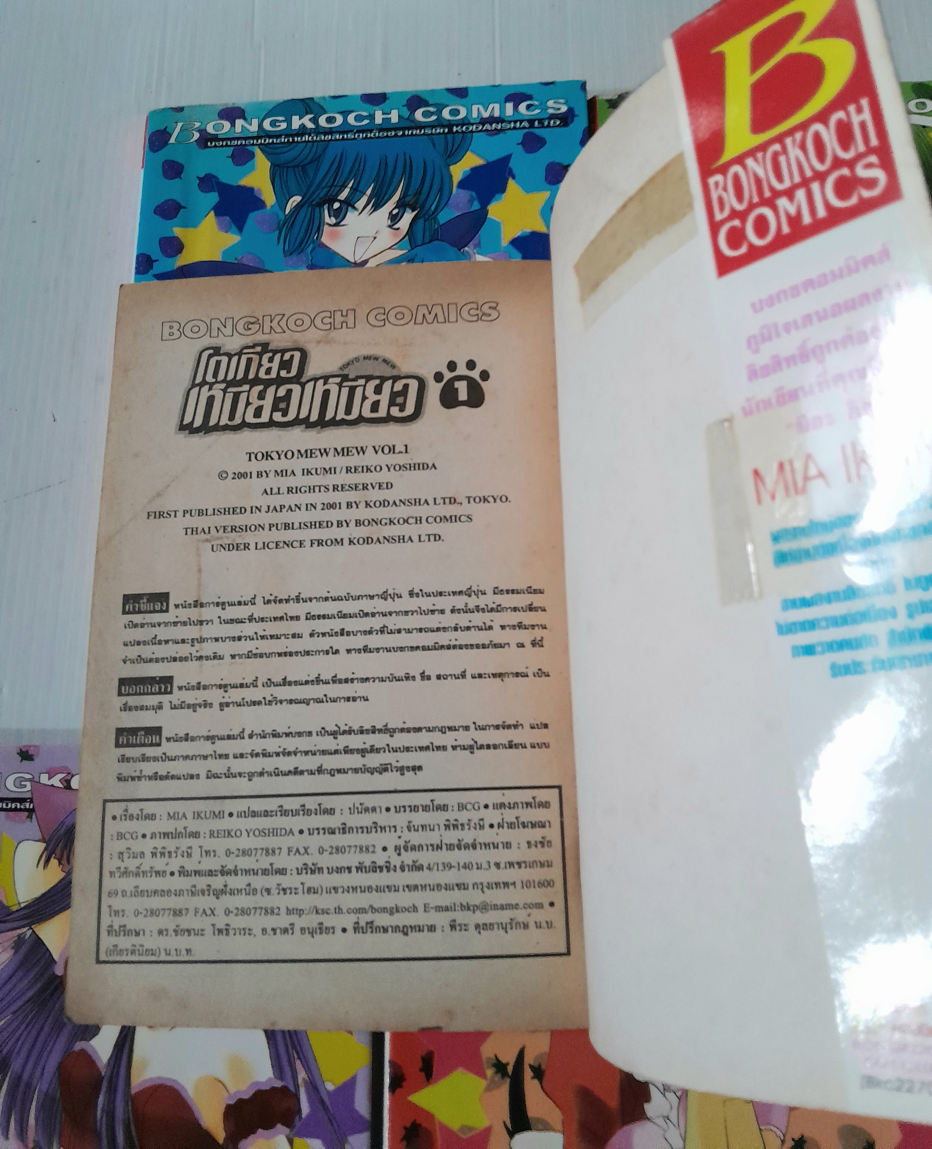 โตเกียวเหมียวเหมียว 7 เล่มจบ