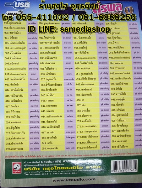 USB สุรพล1