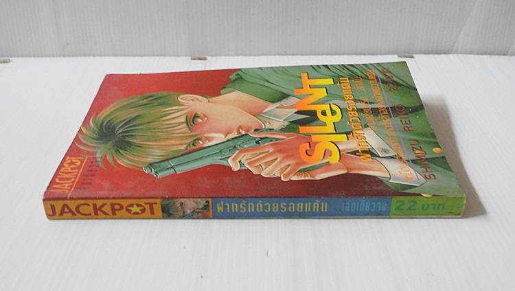 SILENT ฝากรักด้วยรอยแค้น (เล่มเดียวจบ) / Shimizu Reiko