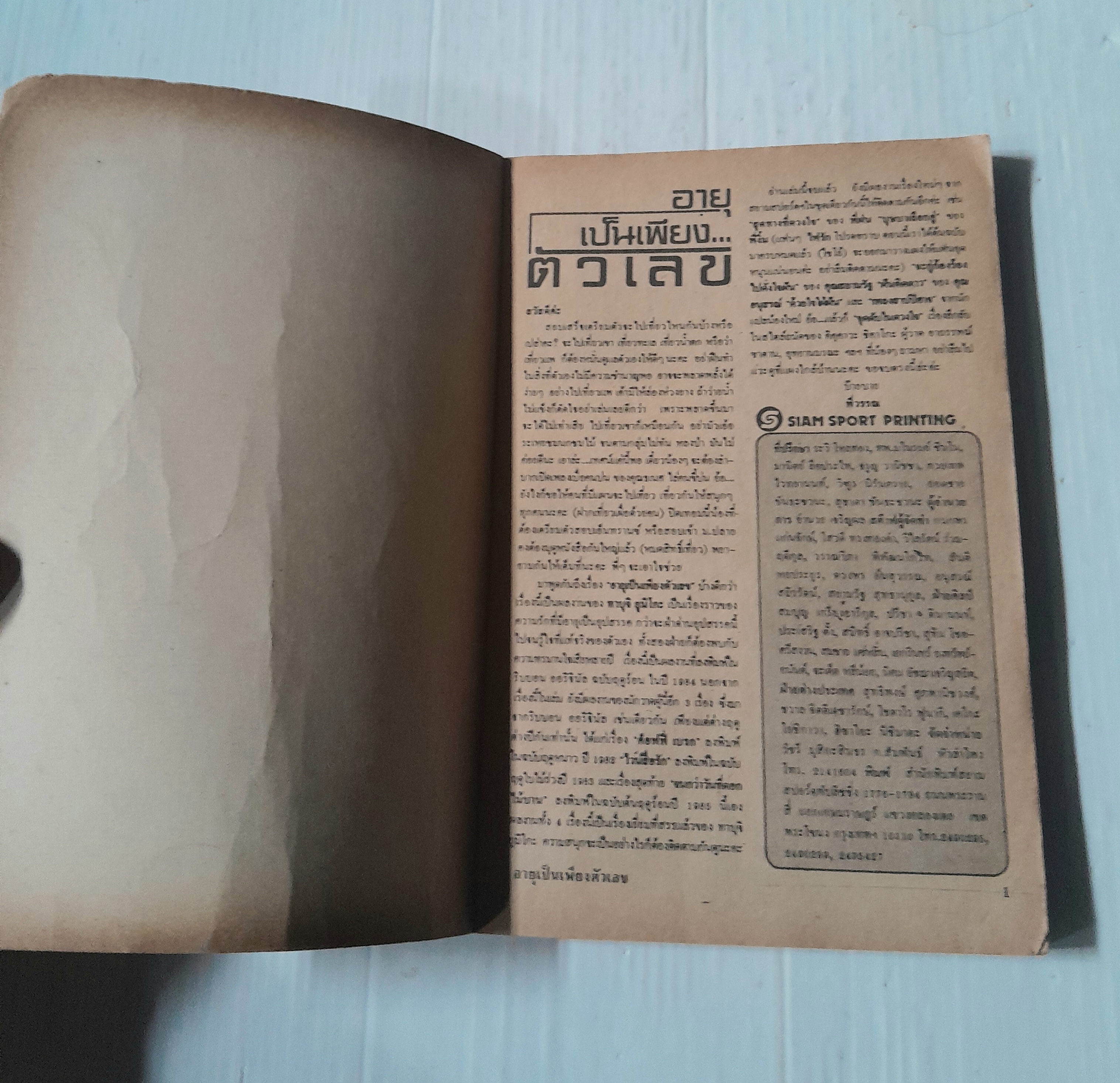 อายุเป็นเพียงตัวเลข (เล่มเดียวจบ) / Tabuchi Yumiko