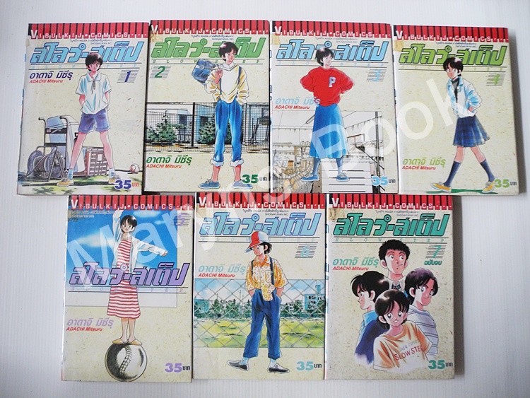 สโลว์-สเต็ป Slow Step 7 เล่มจบ / อาดาจิ มิซึรุ