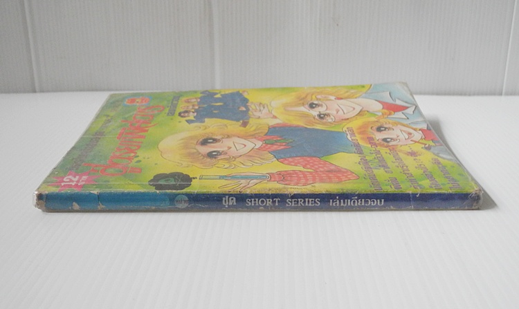 สูตรยาพิศดาร (เล่มเดียวจบ)